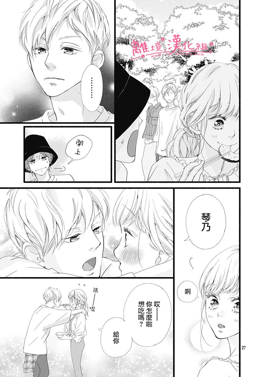 《樱花、绽放》漫画最新章节第6话免费下拉式在线观看章节第【27】张图片