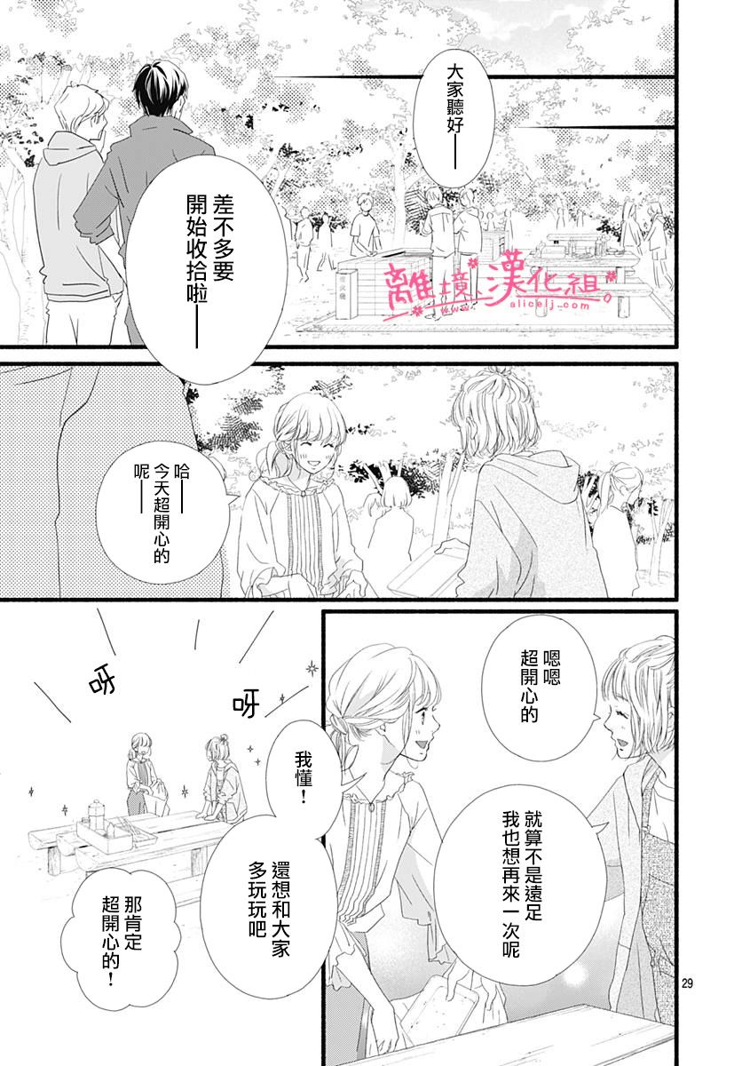 《樱花、绽放》漫画最新章节第6话免费下拉式在线观看章节第【29】张图片