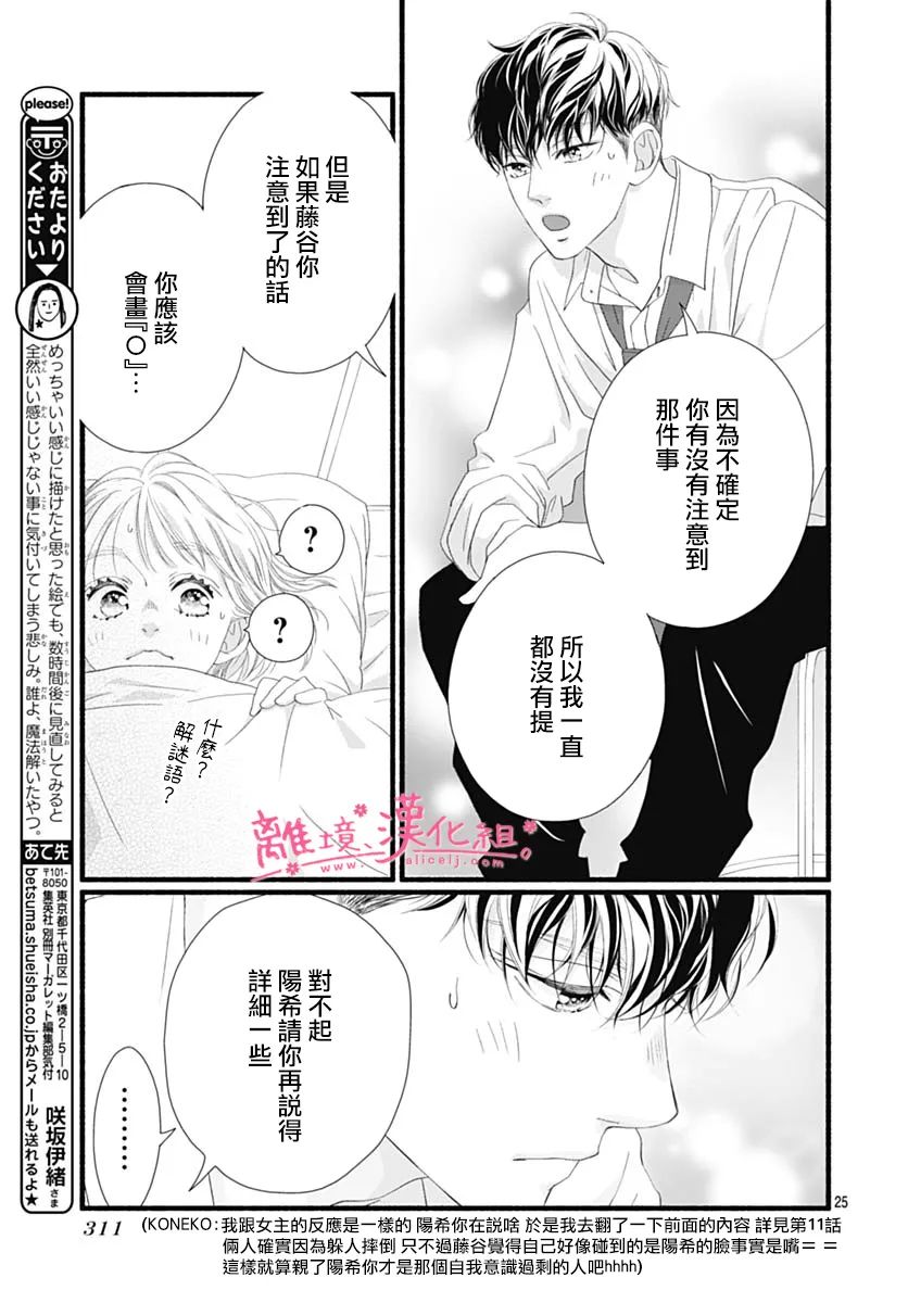 《樱花、绽放》漫画最新章节第21话免费下拉式在线观看章节第【25】张图片