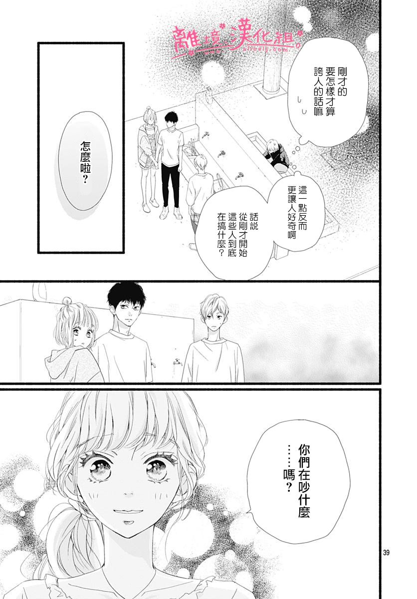 《樱花、绽放》漫画最新章节第6话免费下拉式在线观看章节第【39】张图片