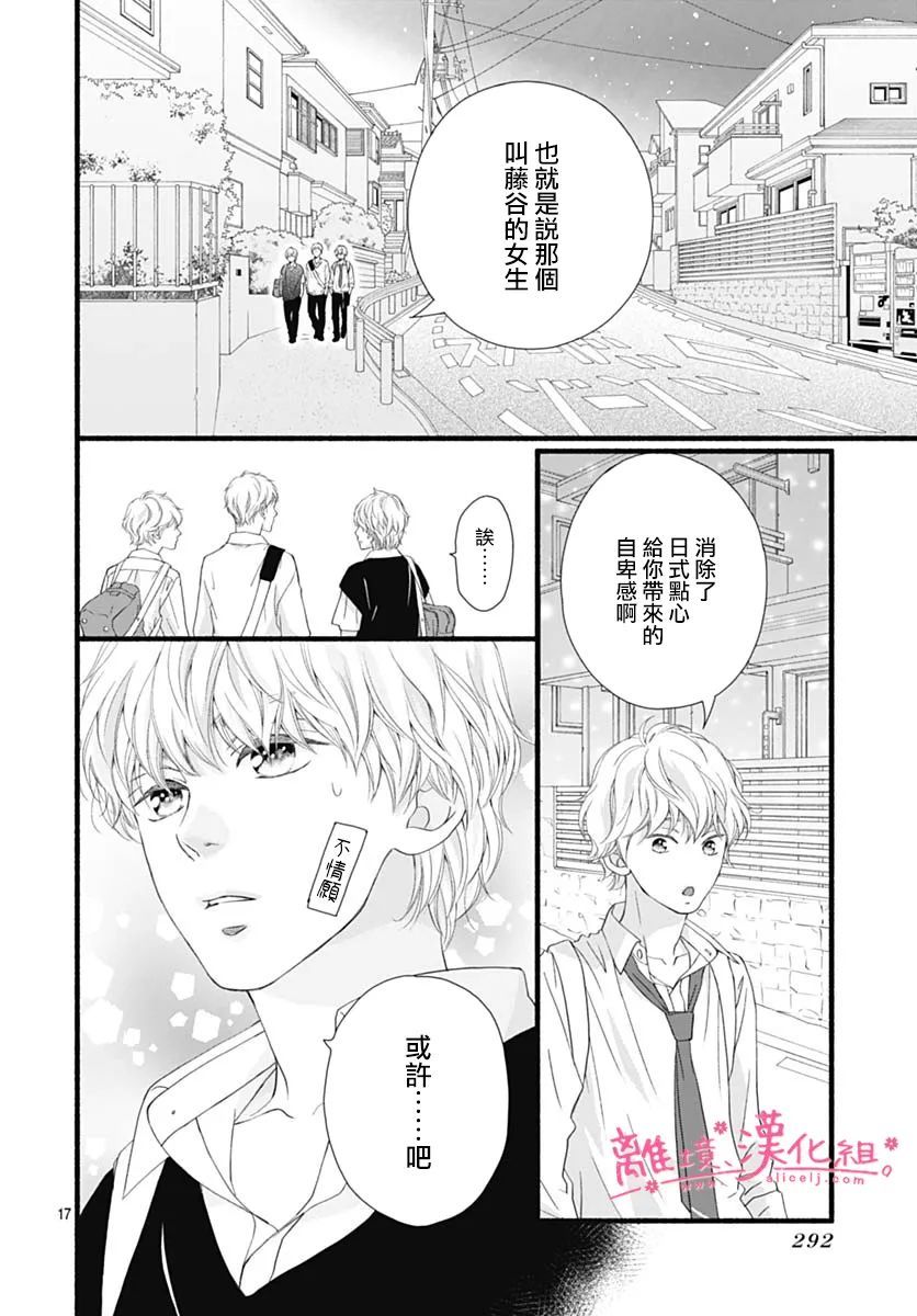 《樱花、绽放》漫画最新章节第19话免费下拉式在线观看章节第【17】张图片