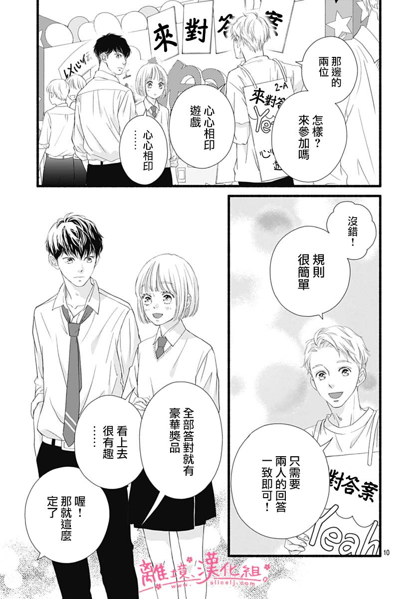 《樱花、绽放》漫画最新章节第20话免费下拉式在线观看章节第【11】张图片