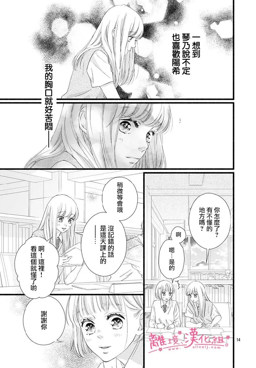 《樱花、绽放》漫画最新章节第12话免费下拉式在线观看章节第【13】张图片