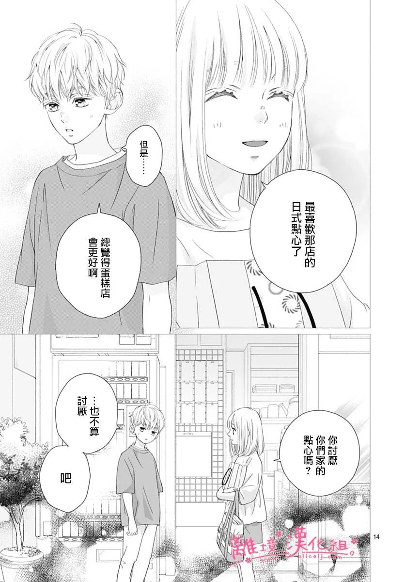 《樱花、绽放》漫画最新章节第19话免费下拉式在线观看章节第【14】张图片