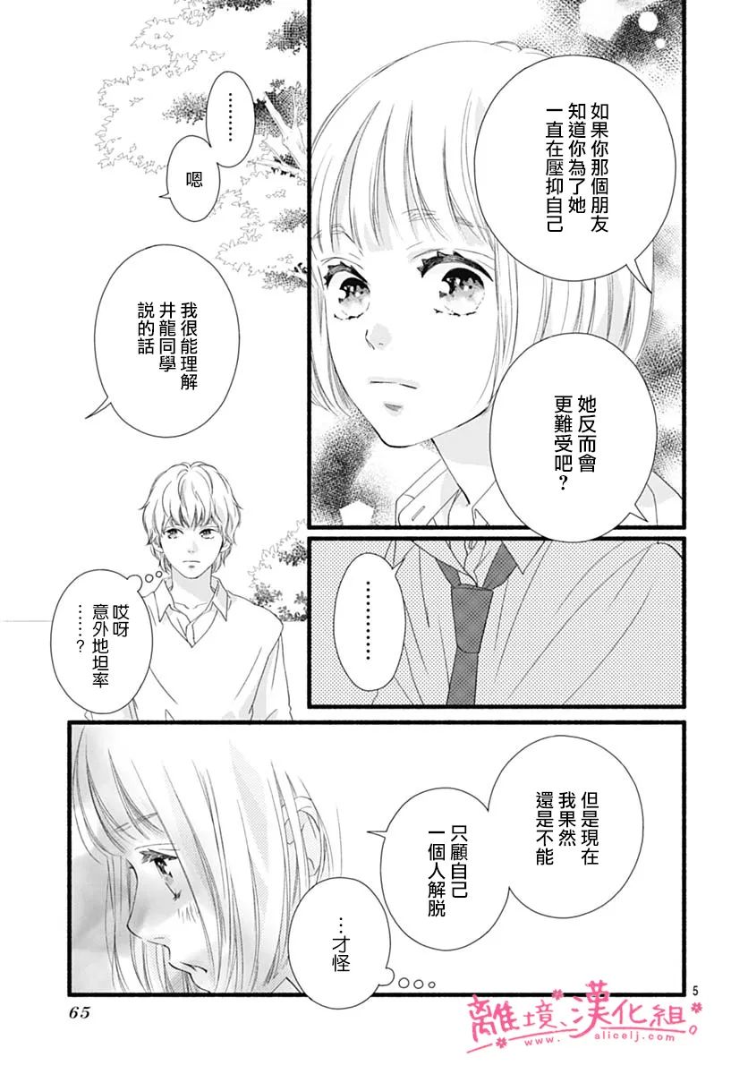 《樱花、绽放》漫画最新章节第13话免费下拉式在线观看章节第【5】张图片