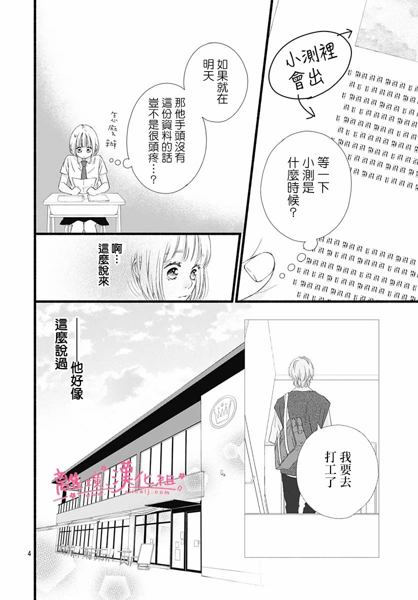 《樱花、绽放》漫画最新章节第9话免费下拉式在线观看章节第【4】张图片