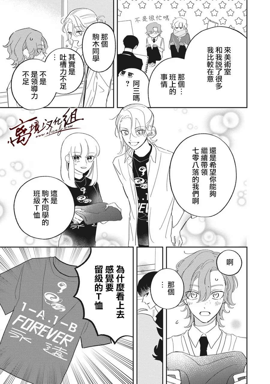 《樱花、绽放》漫画最新章节第8话免费下拉式在线观看章节第【5】张图片