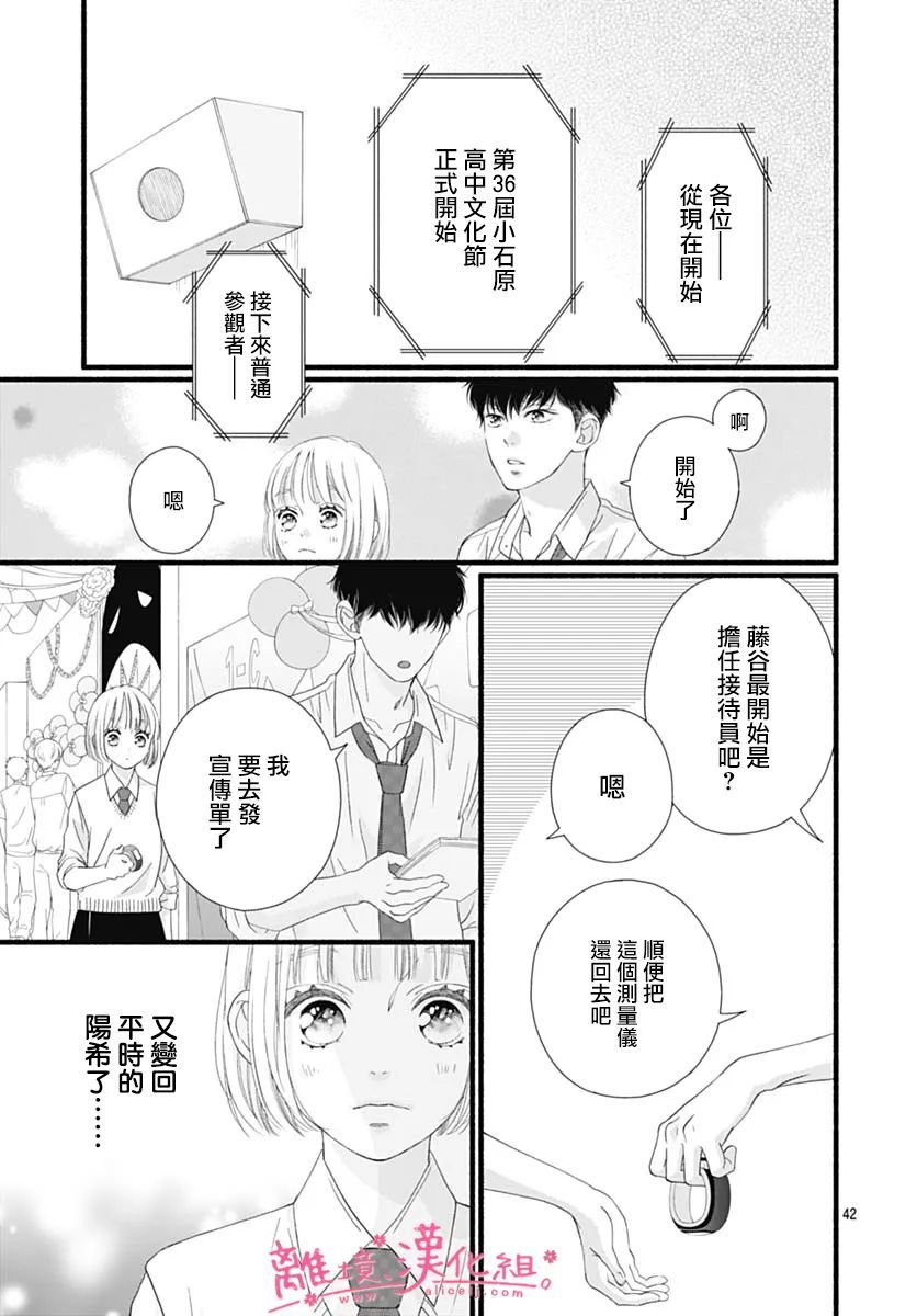 《樱花、绽放》漫画最新章节第19话免费下拉式在线观看章节第【42】张图片