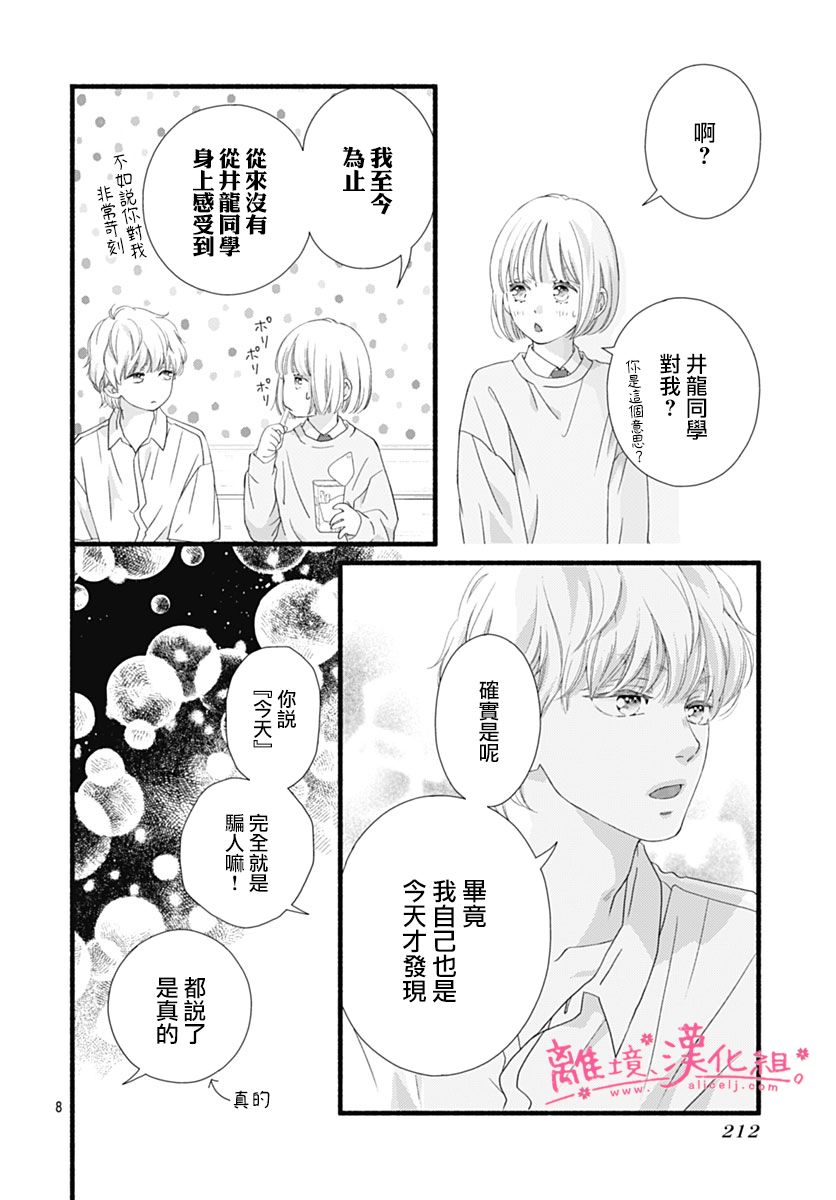 《樱花、绽放》漫画最新章节第23话免费下拉式在线观看章节第【8】张图片