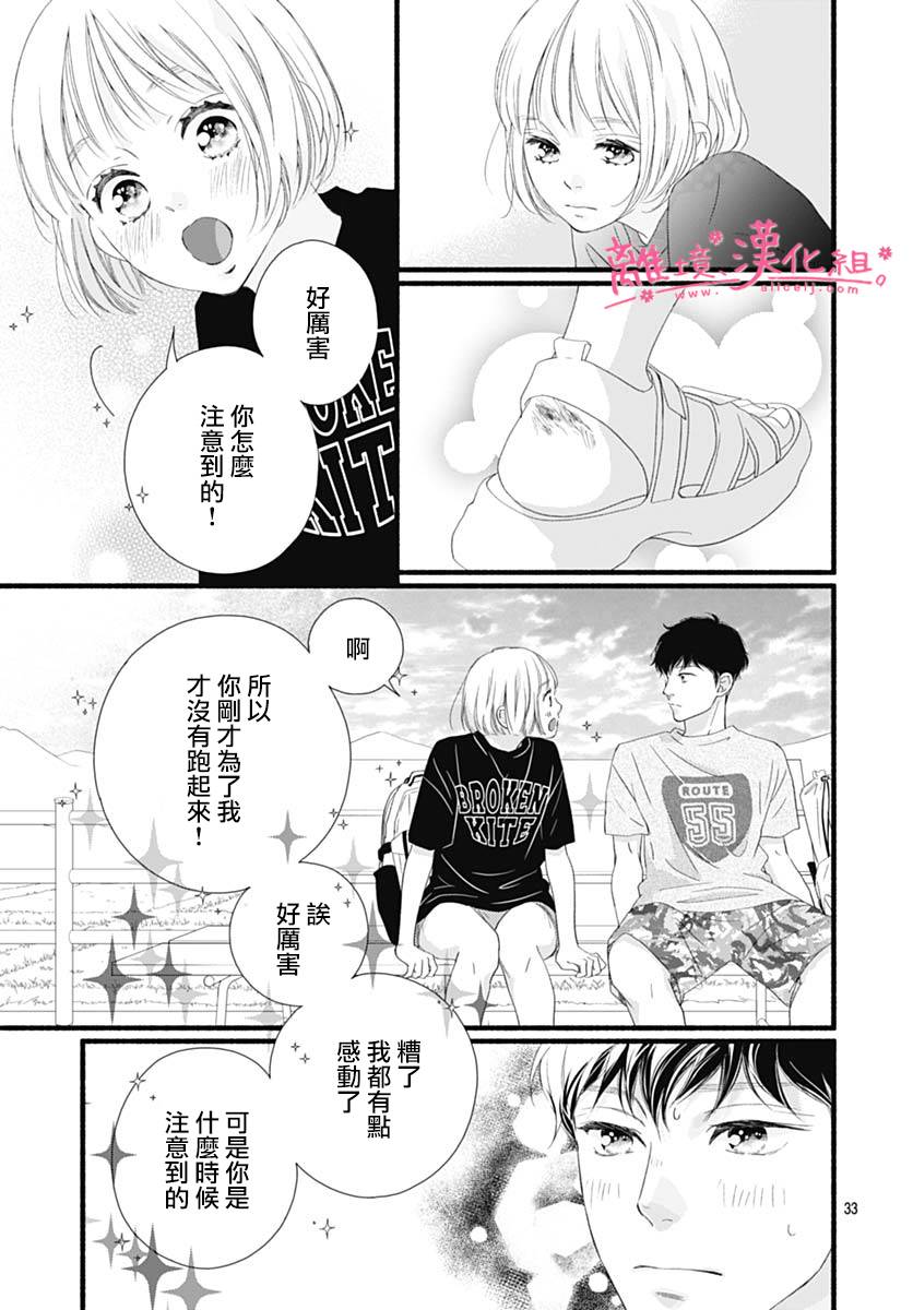 《樱花、绽放》漫画最新章节第15话免费下拉式在线观看章节第【33】张图片