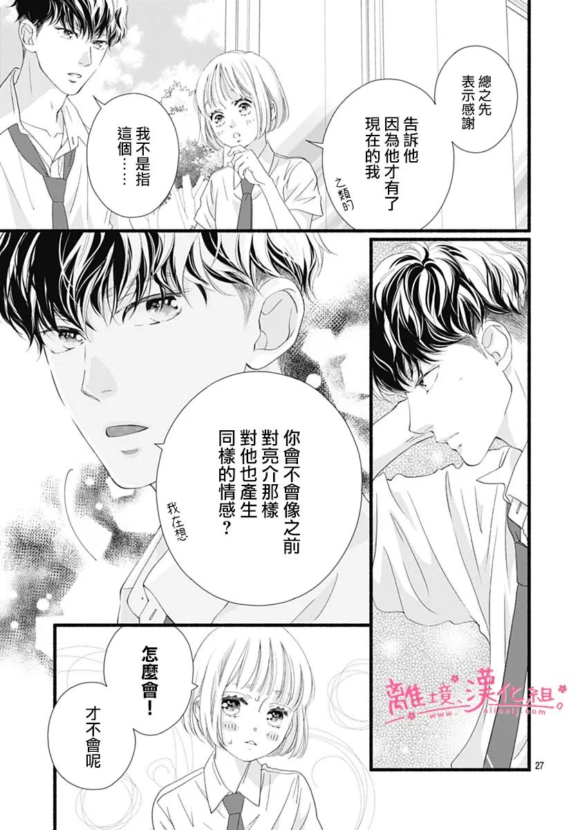 《樱花、绽放》漫画最新章节第17话免费下拉式在线观看章节第【27】张图片