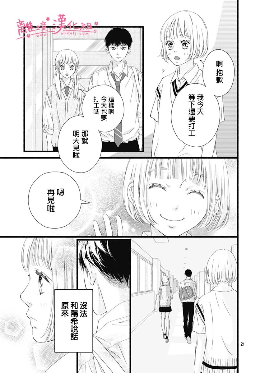 《樱花、绽放》漫画最新章节第10话免费下拉式在线观看章节第【21】张图片