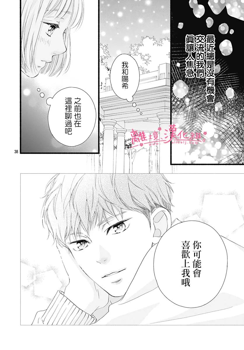 《樱花、绽放》漫画最新章节第10话免费下拉式在线观看章节第【38】张图片