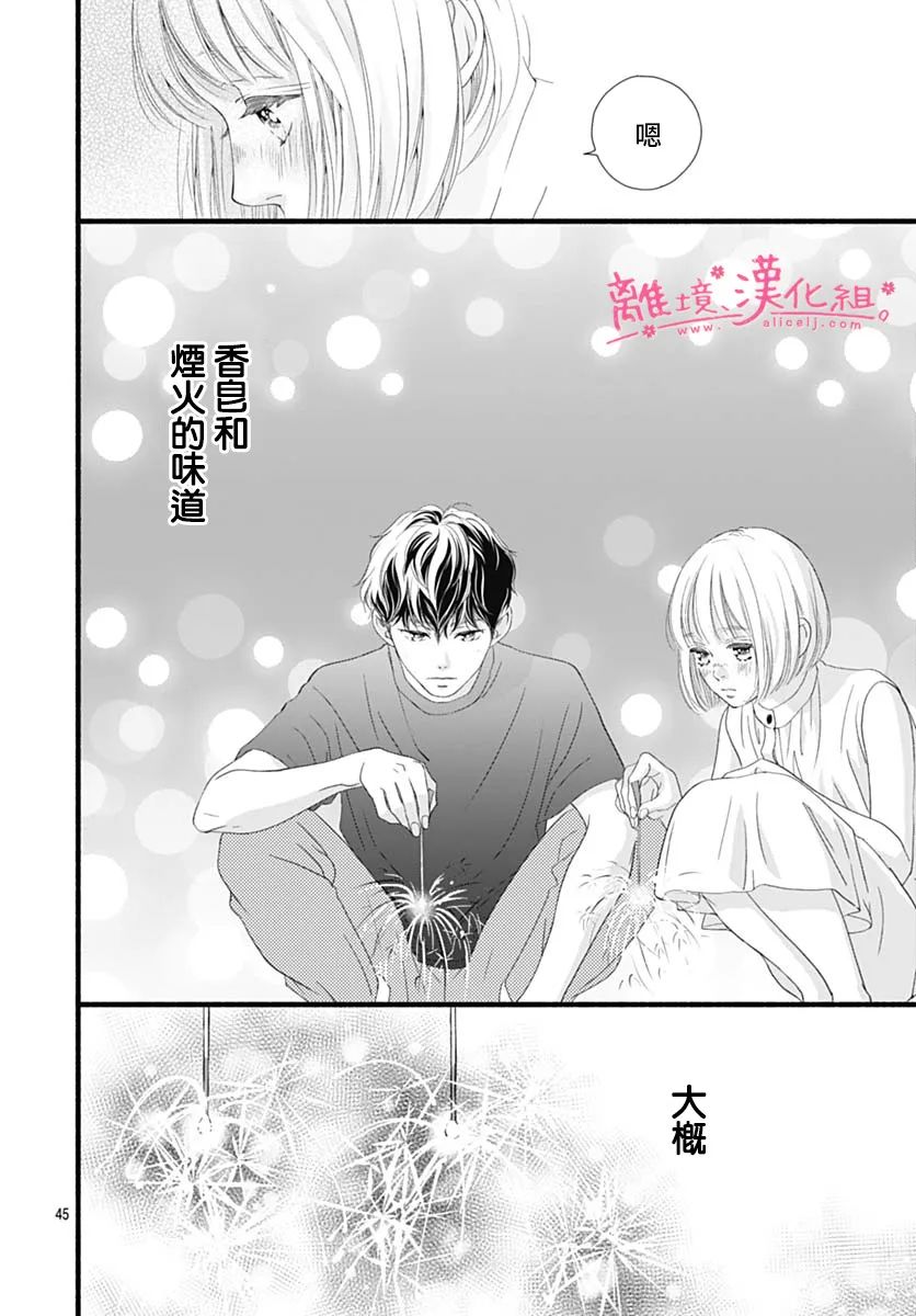 《樱花、绽放》漫画最新章节第16话免费下拉式在线观看章节第【46】张图片