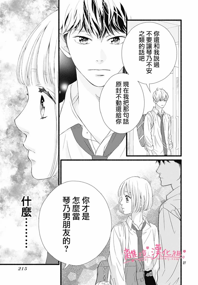 《樱花、绽放》漫画最新章节第9话免费下拉式在线观看章节第【27】张图片