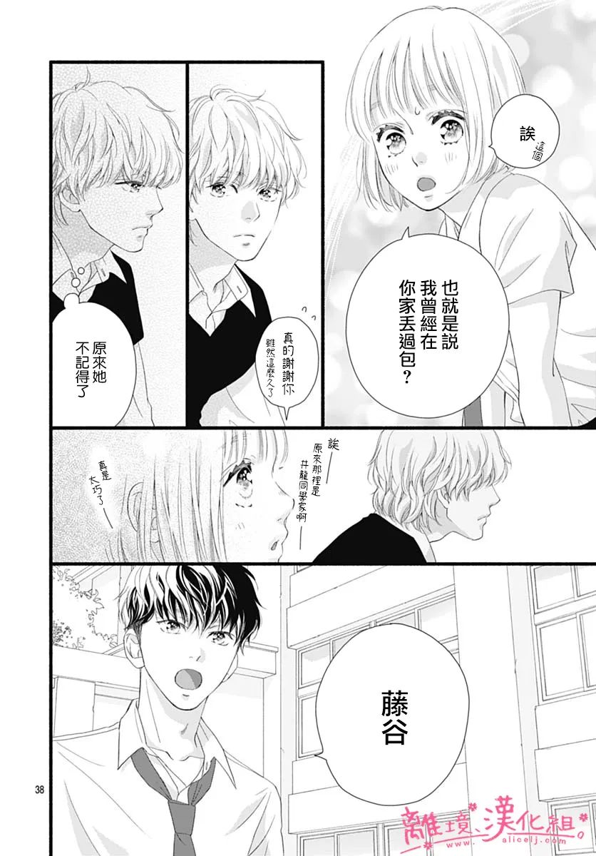 《樱花、绽放》漫画最新章节第17话免费下拉式在线观看章节第【38】张图片