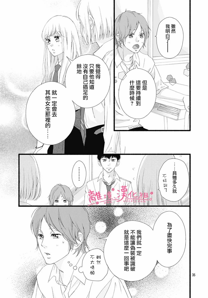 《樱花、绽放》漫画最新章节第9话免费下拉式在线观看章节第【35】张图片