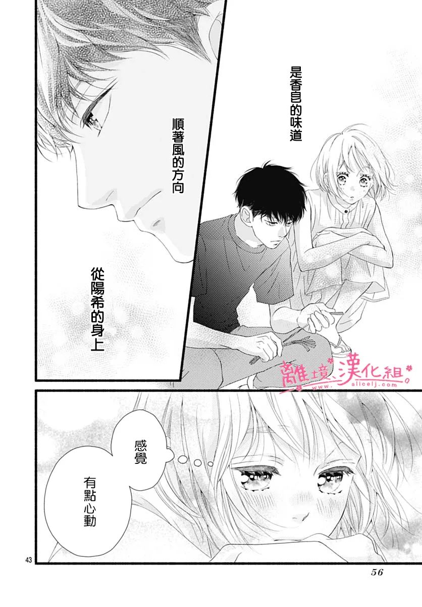 《樱花、绽放》漫画最新章节第16话免费下拉式在线观看章节第【44】张图片