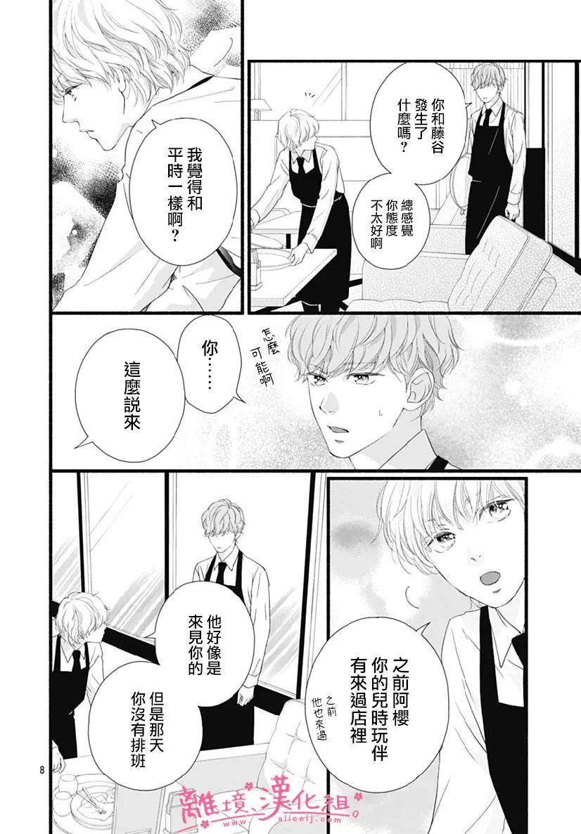 《樱花、绽放》漫画最新章节第18话免费下拉式在线观看章节第【5】张图片