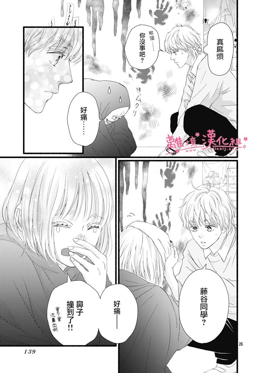 《樱花、绽放》漫画最新章节第20话免费下拉式在线观看章节第【27】张图片