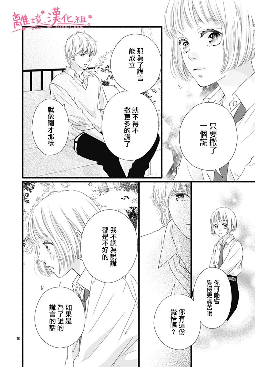 《樱花、绽放》漫画最新章节第13话免费下拉式在线观看章节第【10】张图片