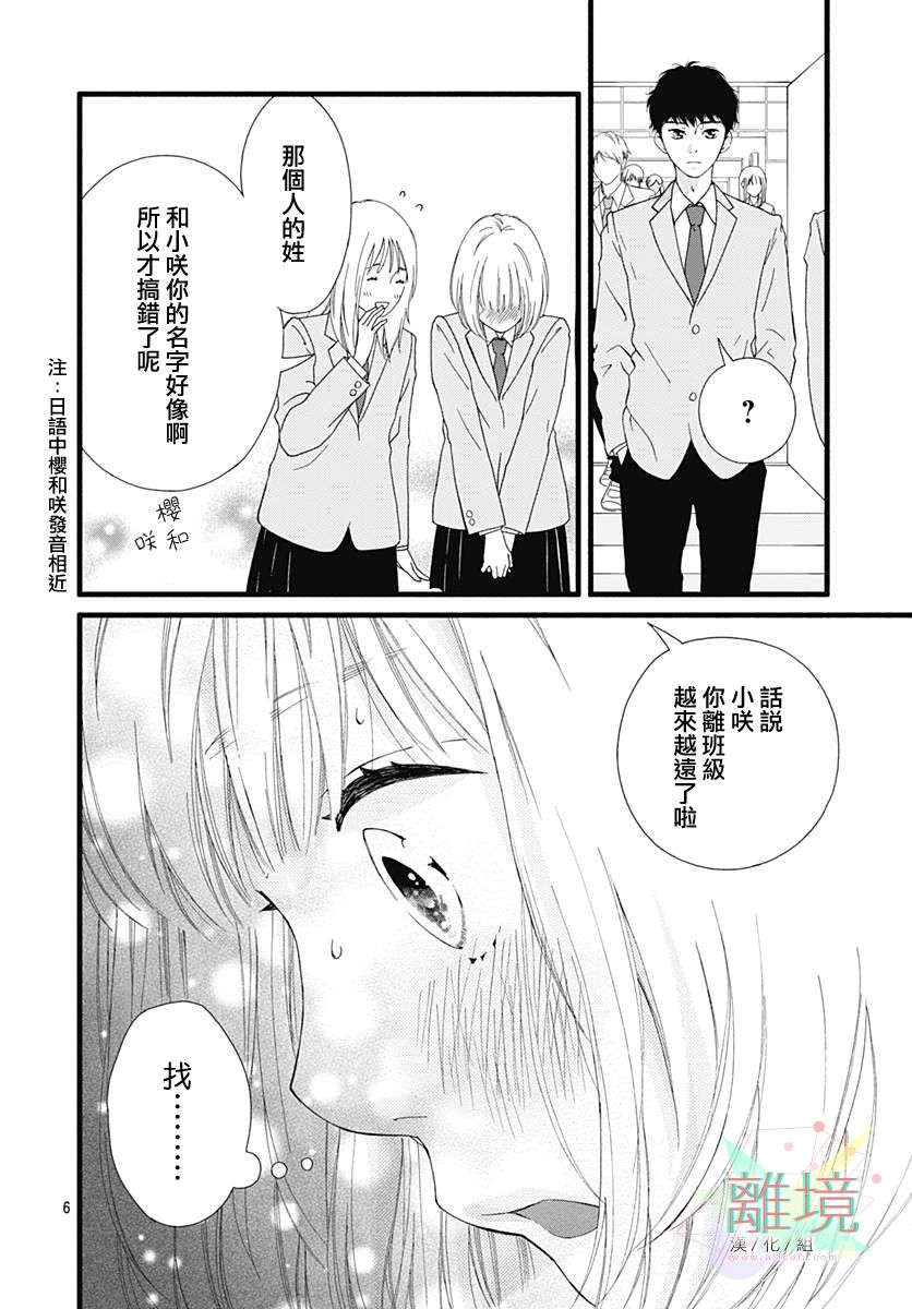 《樱花、绽放》漫画最新章节第1话免费下拉式在线观看章节第【6】张图片