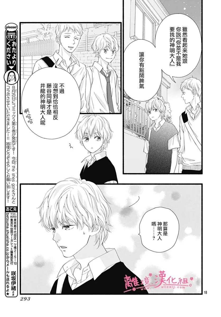 《樱花、绽放》漫画最新章节第19话免费下拉式在线观看章节第【18】张图片