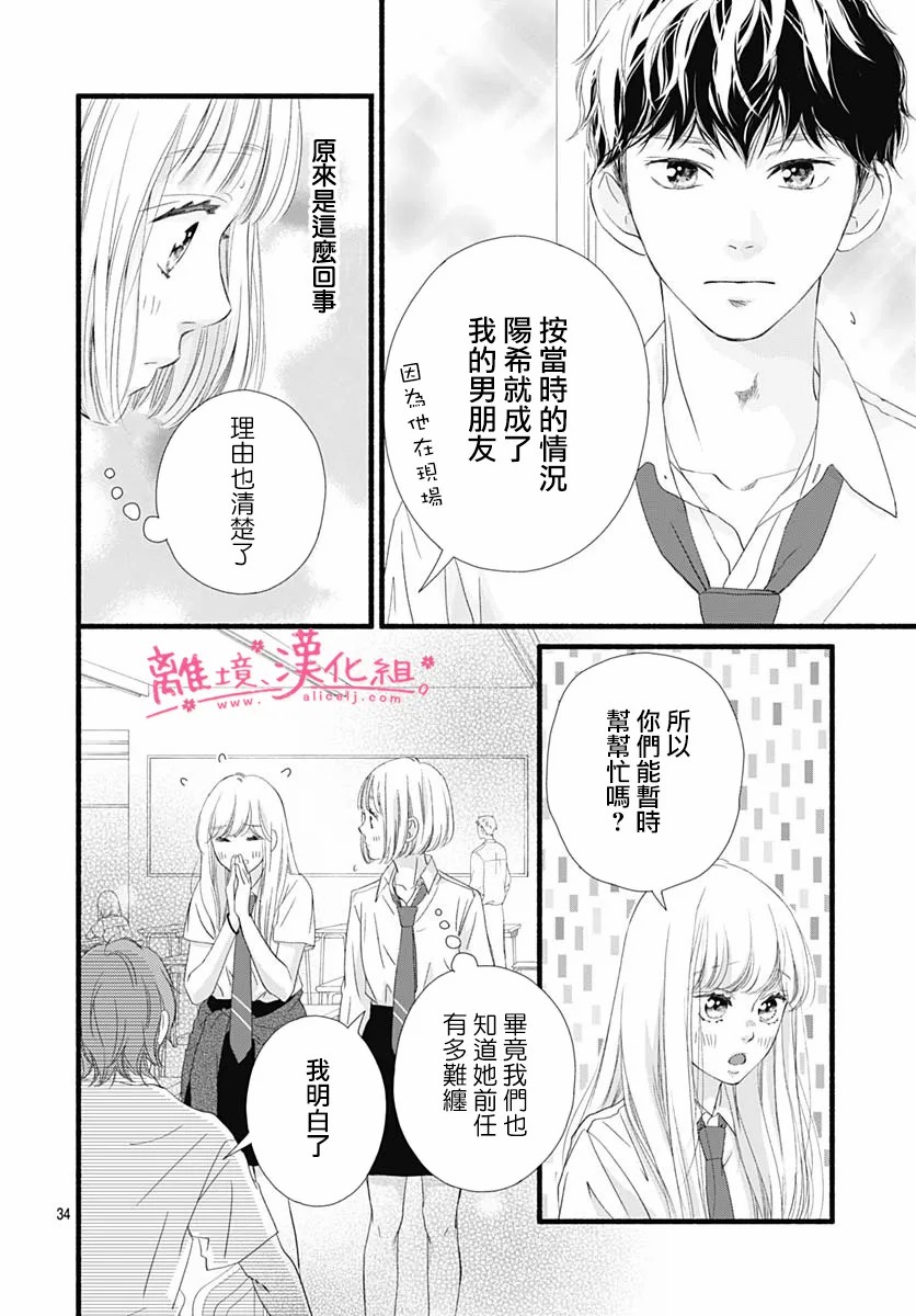 《樱花、绽放》漫画最新章节第9话免费下拉式在线观看章节第【34】张图片