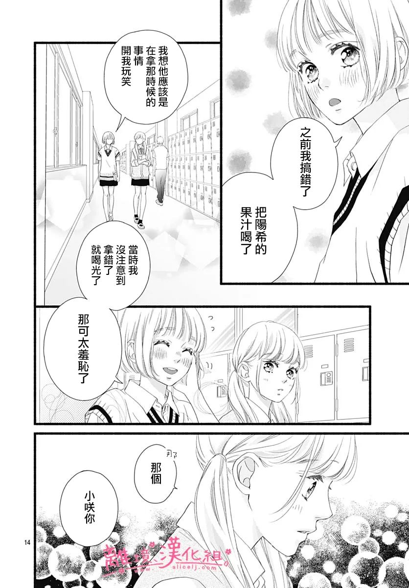 《樱花、绽放》漫画最新章节第10话免费下拉式在线观看章节第【14】张图片