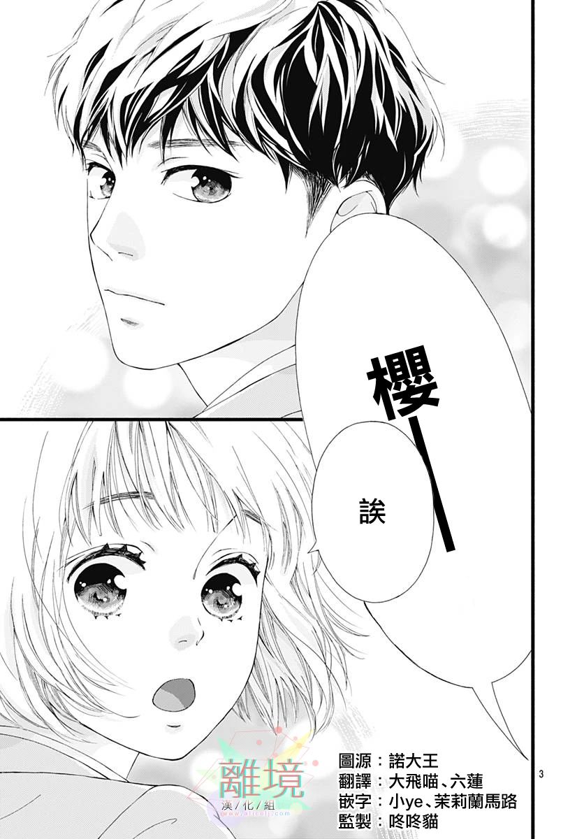 《樱花、绽放》漫画最新章节第1话免费下拉式在线观看章节第【3】张图片