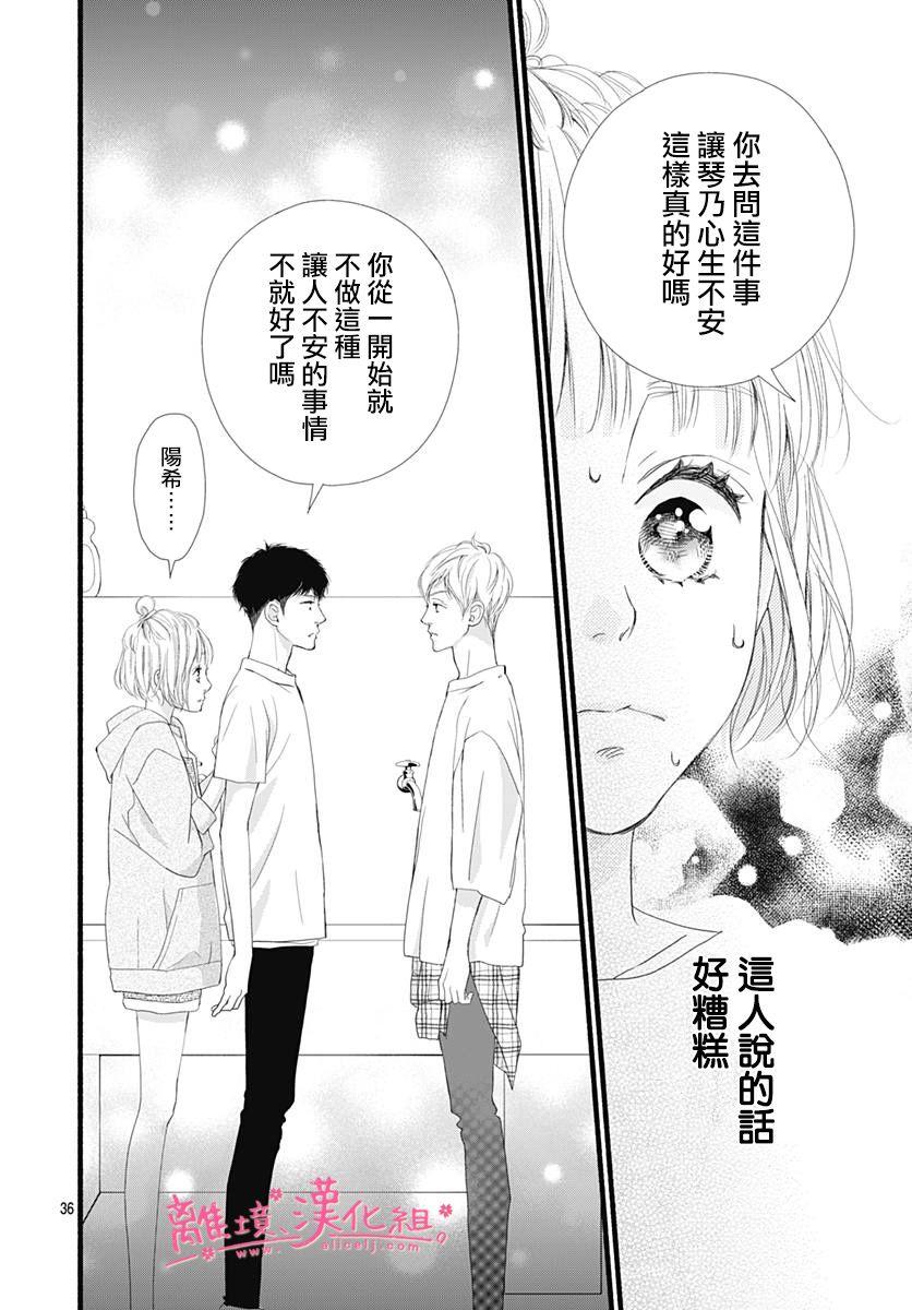 《樱花、绽放》漫画最新章节第6话免费下拉式在线观看章节第【36】张图片