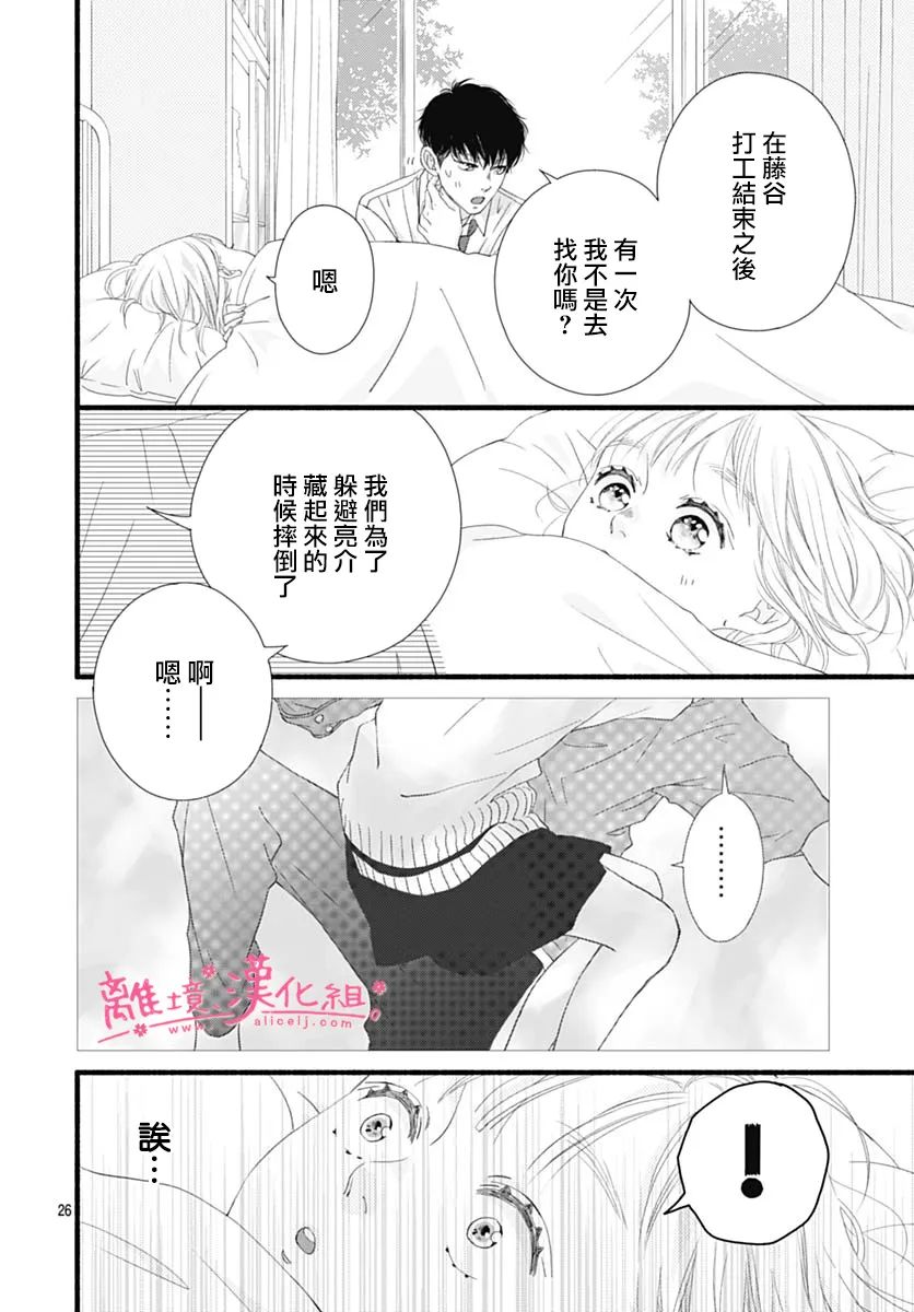 《樱花、绽放》漫画最新章节第21话免费下拉式在线观看章节第【26】张图片