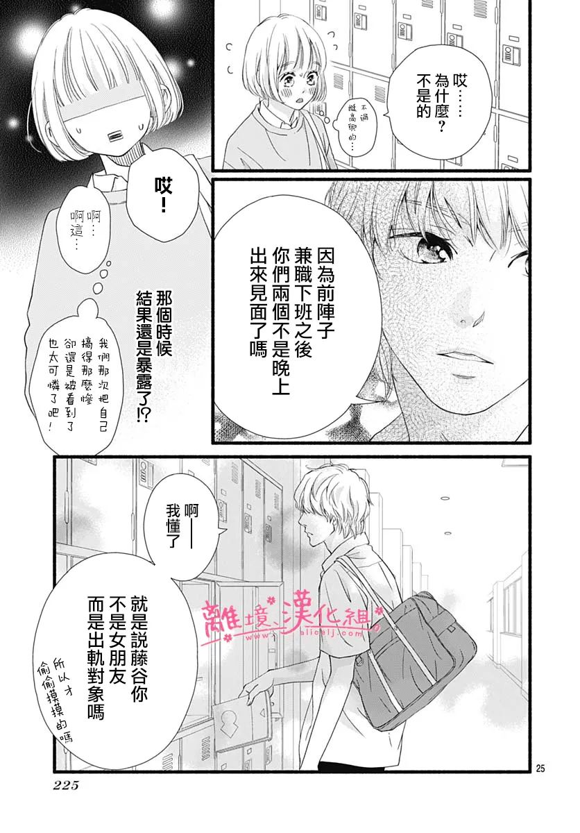 《樱花、绽放》漫画最新章节第11话免费下拉式在线观看章节第【25】张图片