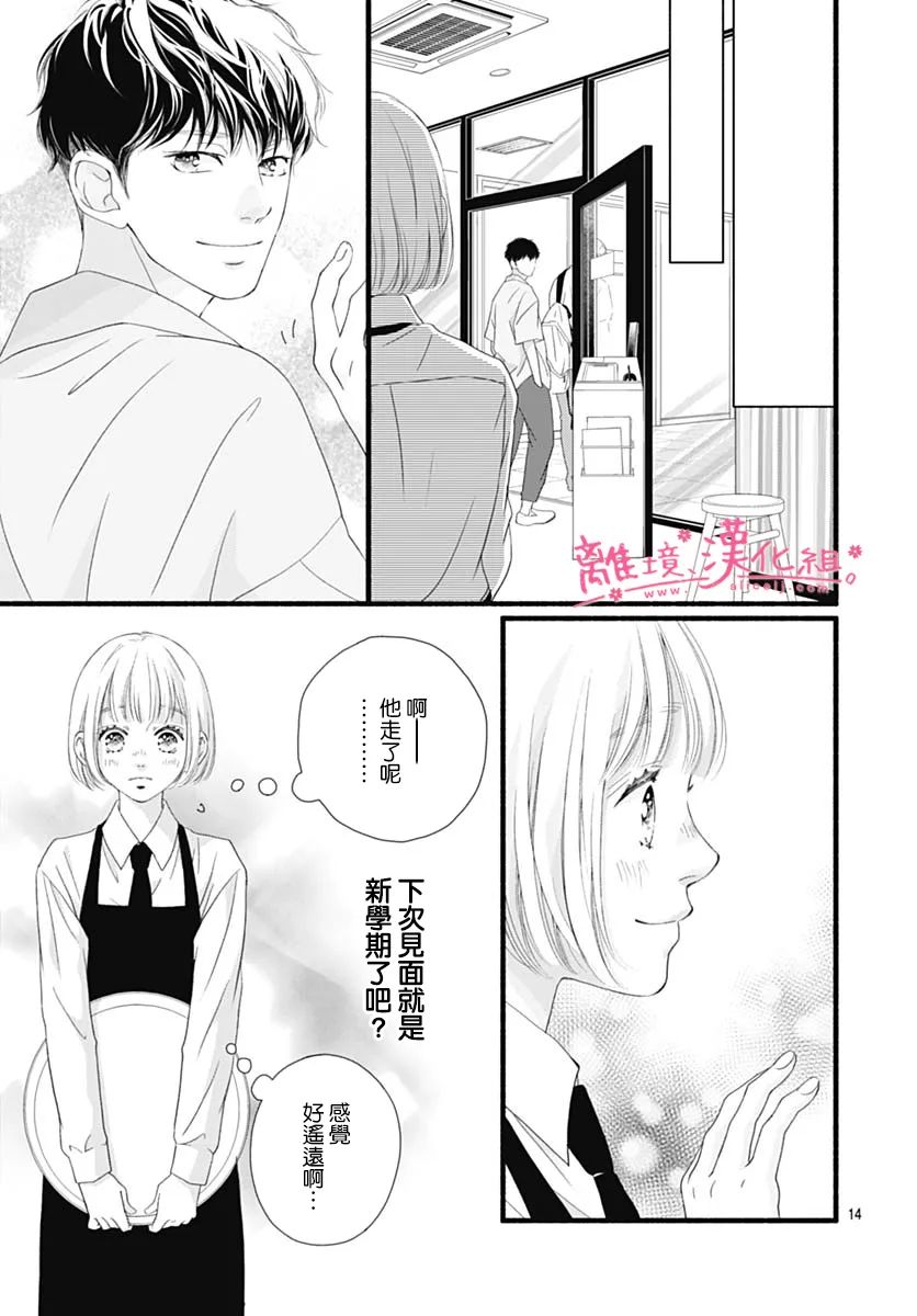 《樱花、绽放》漫画最新章节第16话免费下拉式在线观看章节第【15】张图片