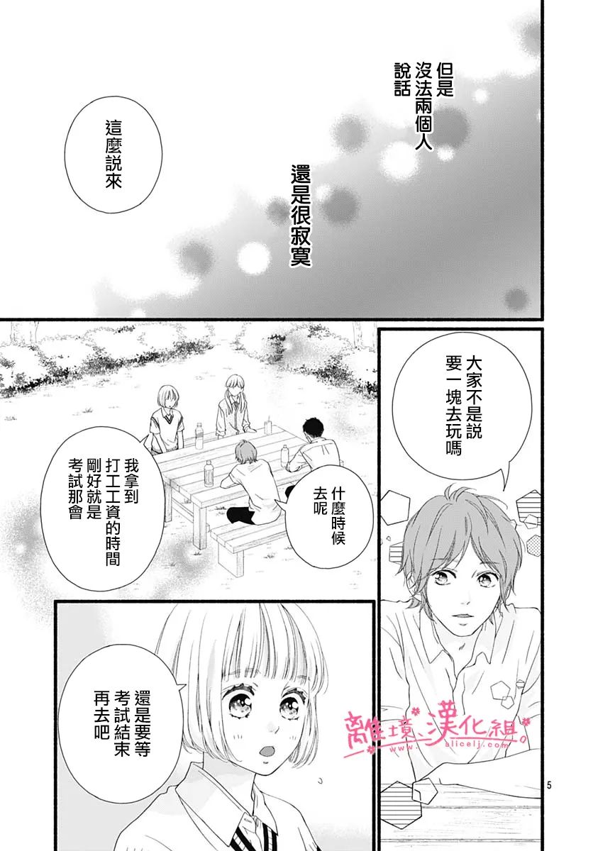 《樱花、绽放》漫画最新章节第10话免费下拉式在线观看章节第【5】张图片