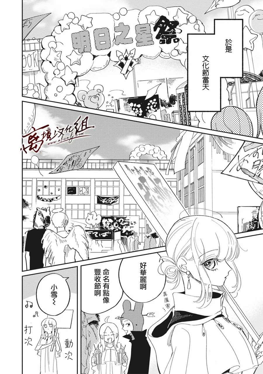 《樱花、绽放》漫画最新章节第8话免费下拉式在线观看章节第【6】张图片