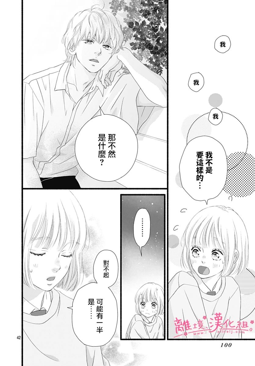 《樱花、绽放》漫画最新章节第22话免费下拉式在线观看章节第【42】张图片