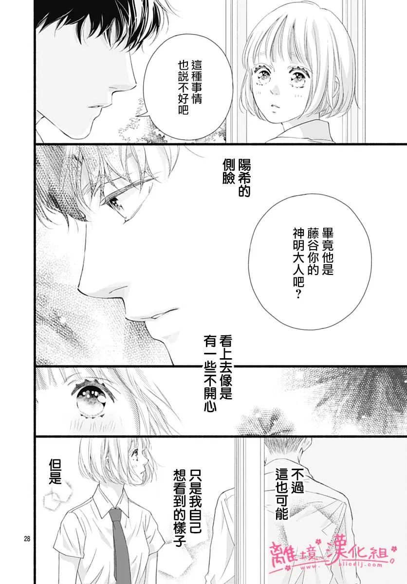 《樱花、绽放》漫画最新章节第17话免费下拉式在线观看章节第【28】张图片