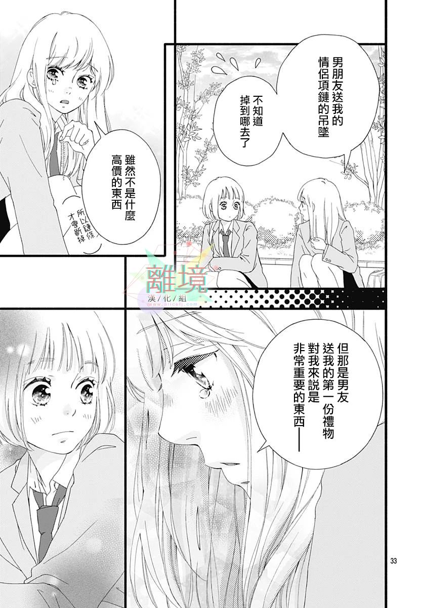 《樱花、绽放》漫画最新章节第1话免费下拉式在线观看章节第【33】张图片