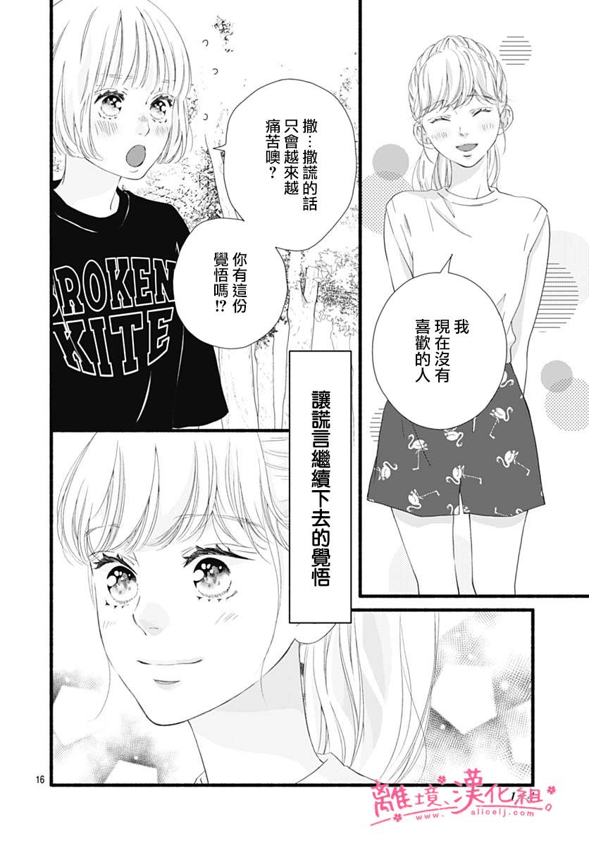 《樱花、绽放》漫画最新章节第15话免费下拉式在线观看章节第【16】张图片