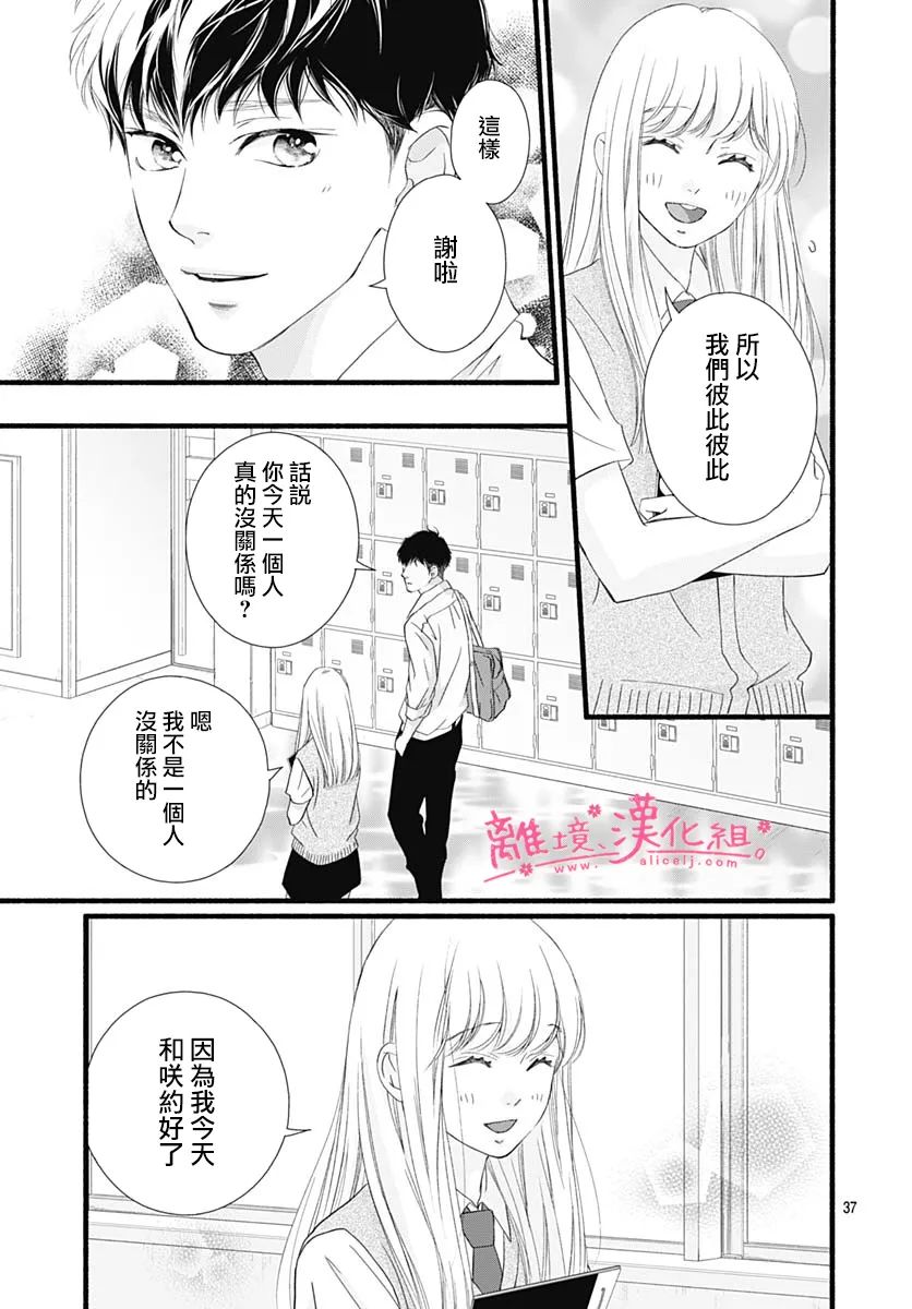 《樱花、绽放》漫画最新章节第11话免费下拉式在线观看章节第【37】张图片