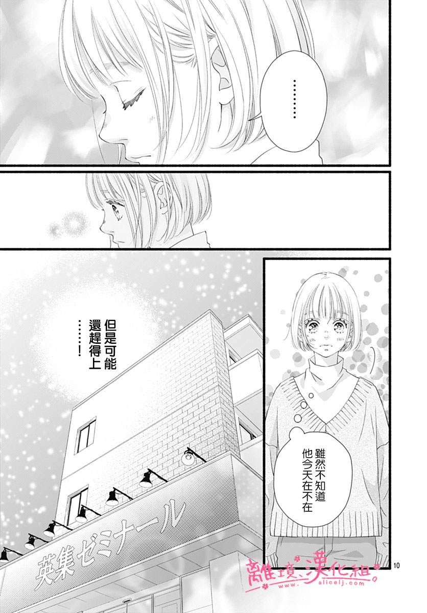 《樱花、绽放》漫画最新章节第24话免费下拉式在线观看章节第【9】张图片