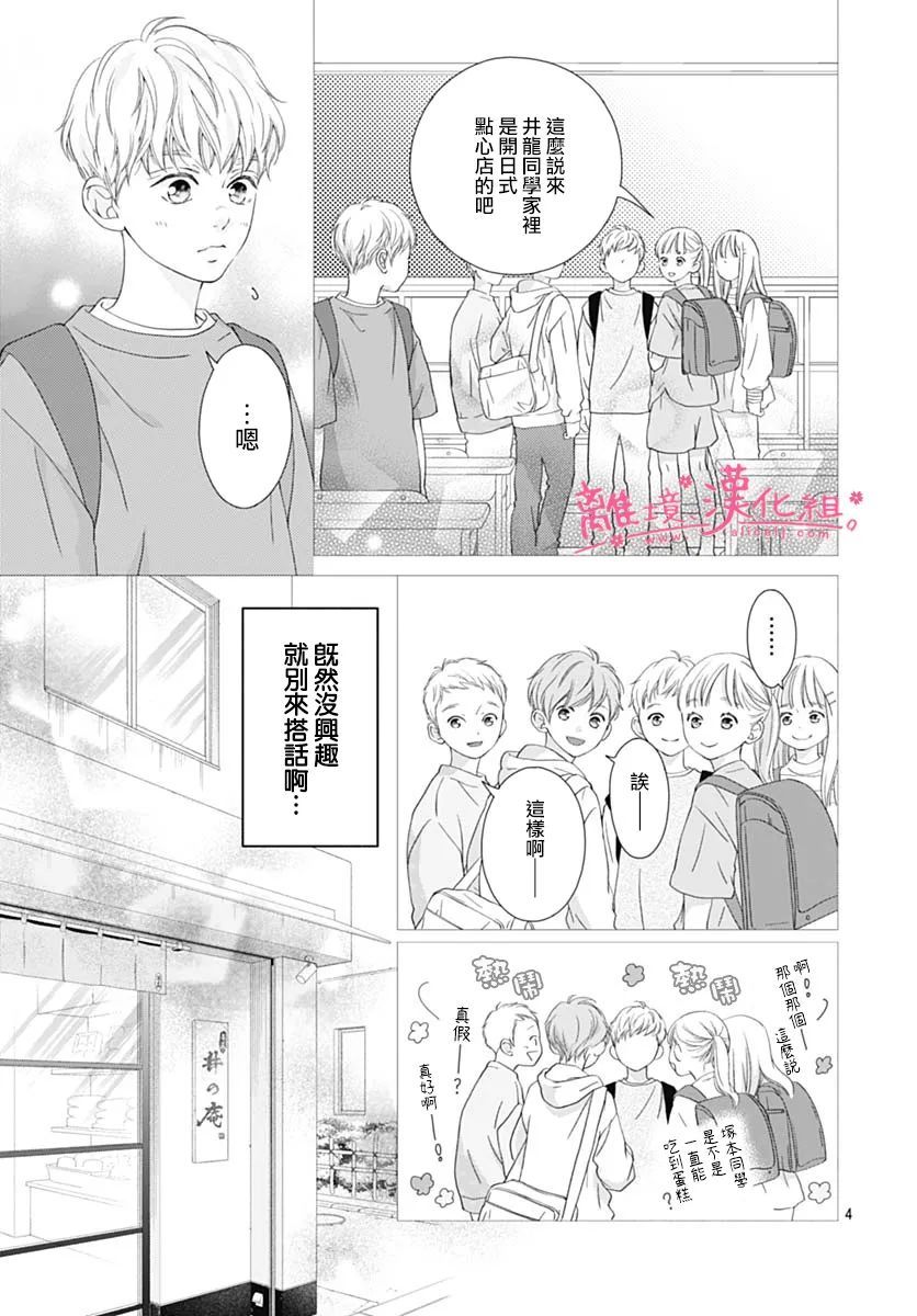 《樱花、绽放》漫画最新章节第19话免费下拉式在线观看章节第【4】张图片