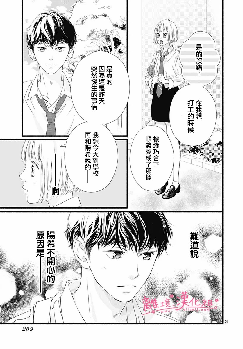 《樱花、绽放》漫画最新章节第9话免费下拉式在线观看章节第【21】张图片