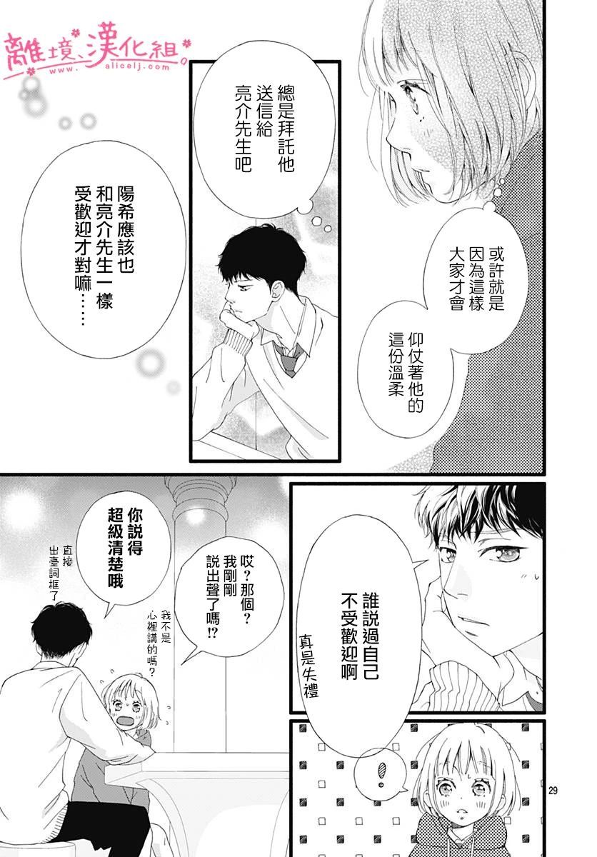 《樱花、绽放》漫画最新章节第3话免费下拉式在线观看章节第【29】张图片