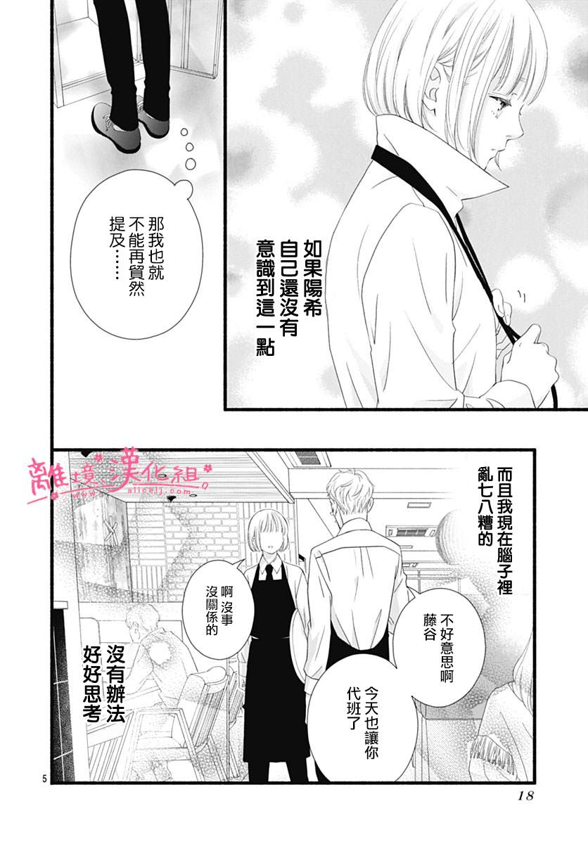 《樱花、绽放》漫画最新章节第24话免费下拉式在线观看章节第【4】张图片