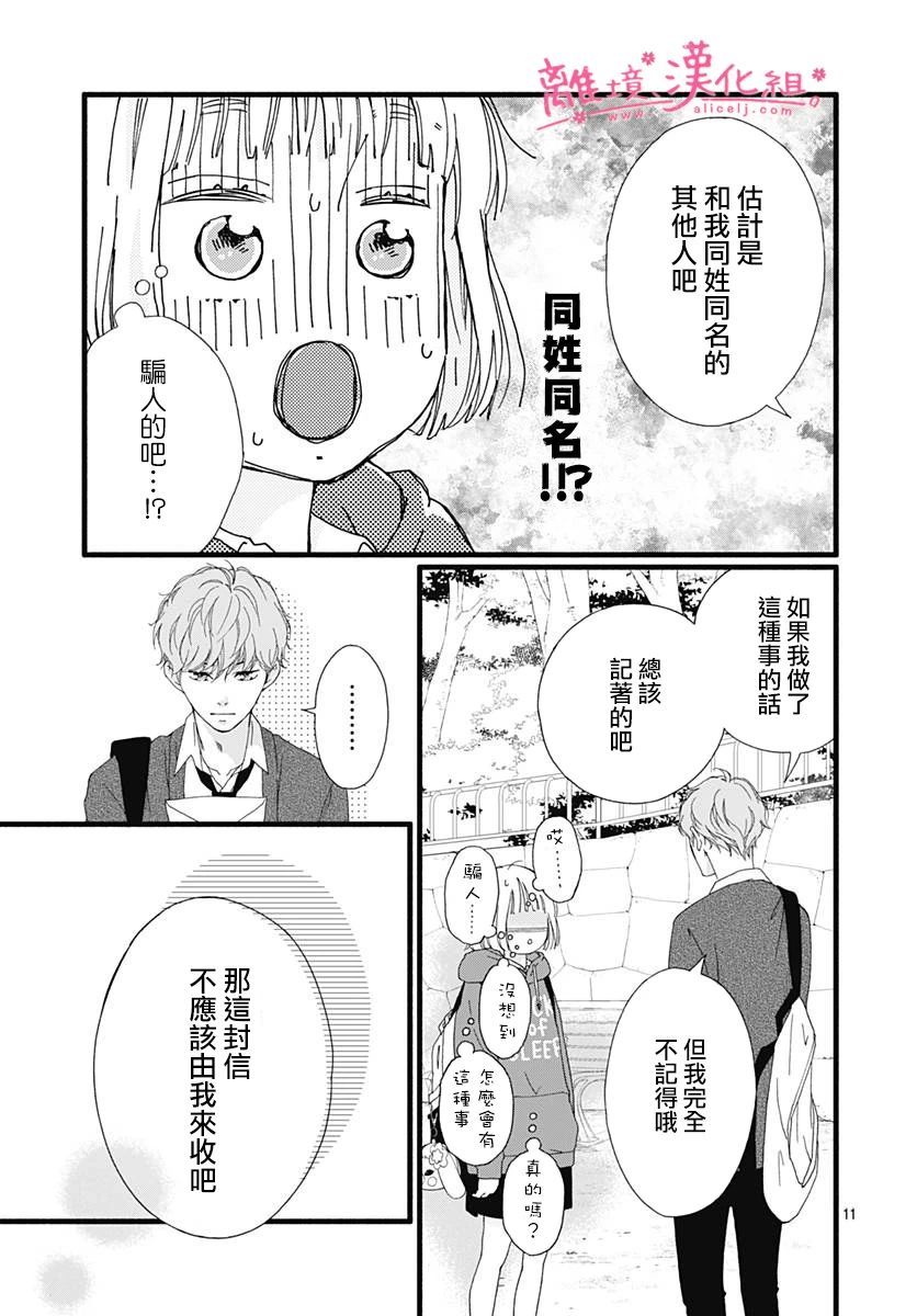 《樱花、绽放》漫画最新章节第3话免费下拉式在线观看章节第【11】张图片