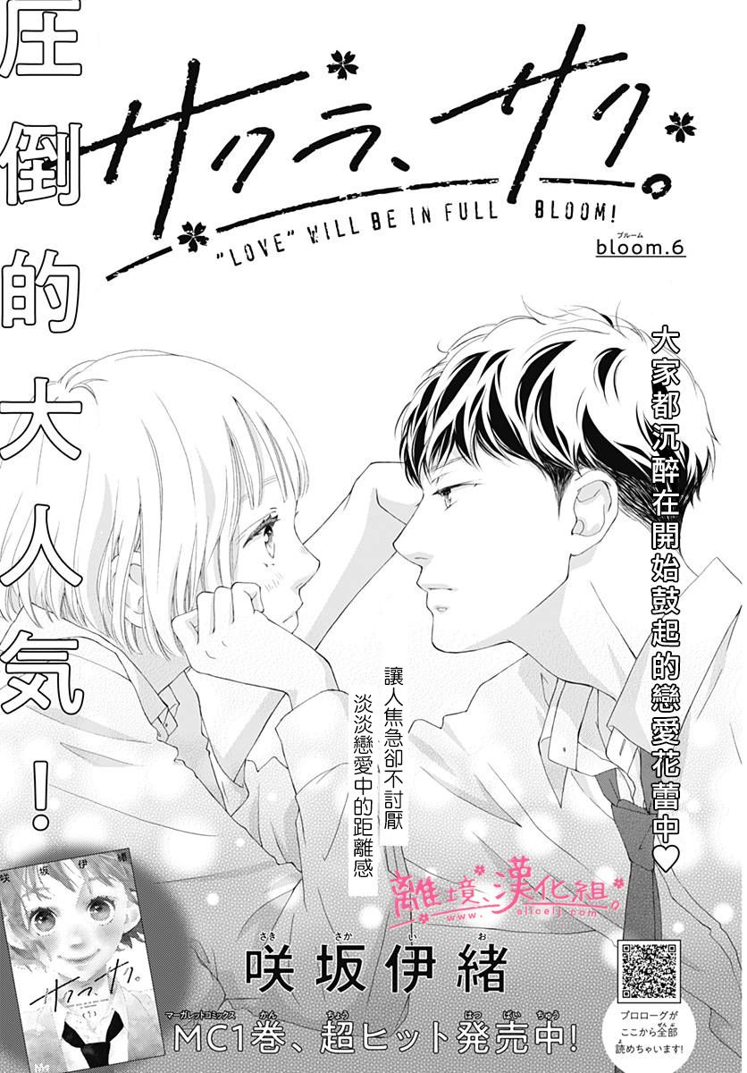 《樱花、绽放》漫画最新章节第6话免费下拉式在线观看章节第【1】张图片