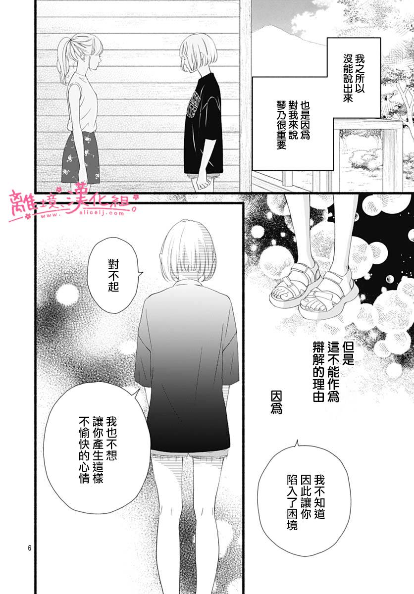 《樱花、绽放》漫画最新章节第15话免费下拉式在线观看章节第【6】张图片