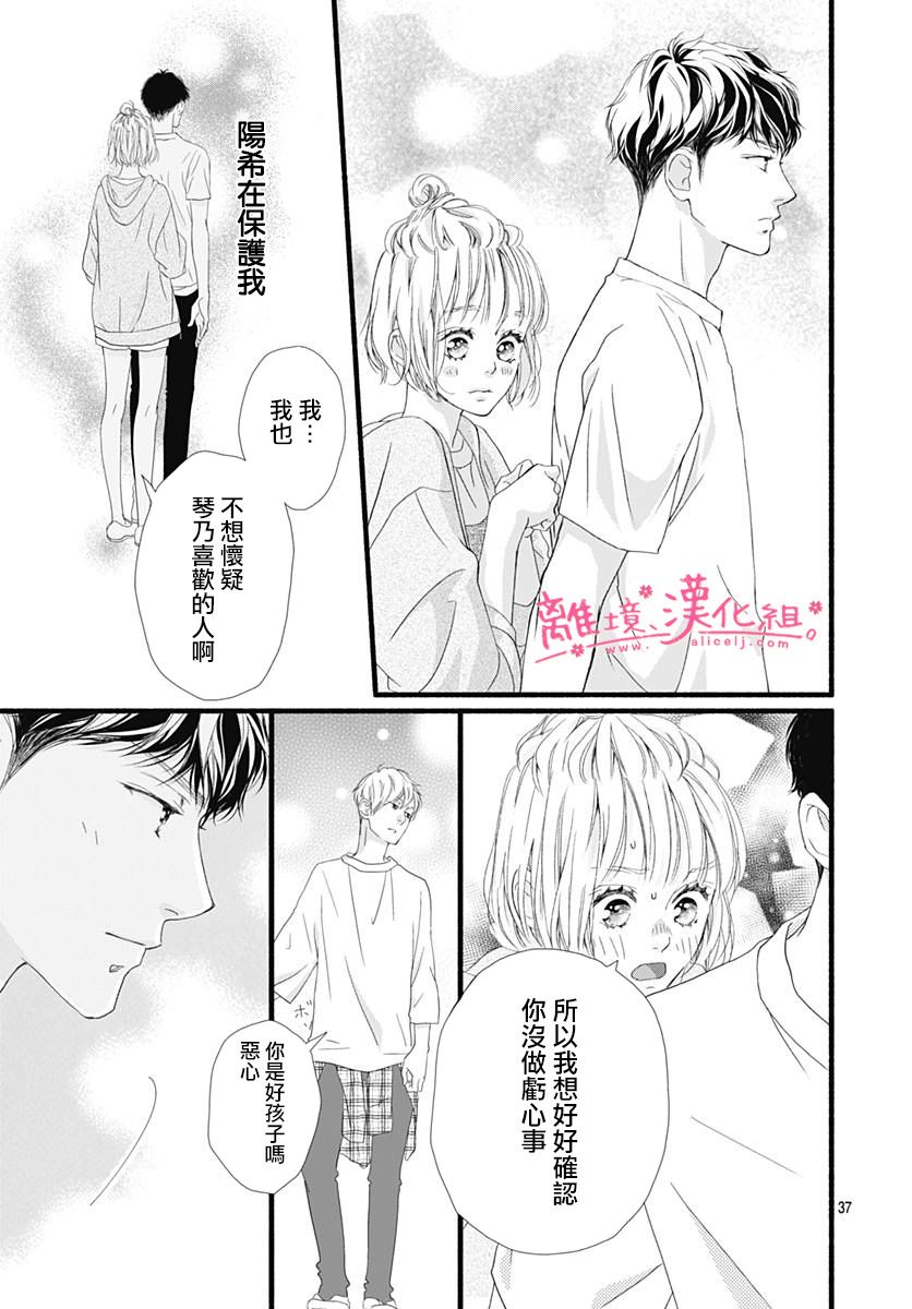 《樱花、绽放》漫画最新章节第6话免费下拉式在线观看章节第【37】张图片